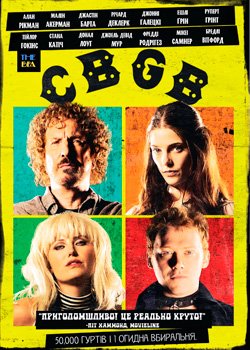 Клуб CBGB