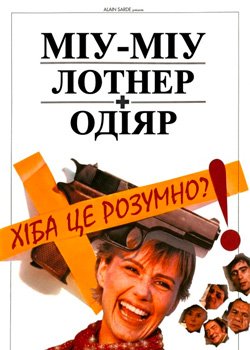 Хіба це розумно?
