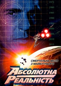 Абсолютна Реальність