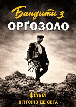Бандити з Орґозоло