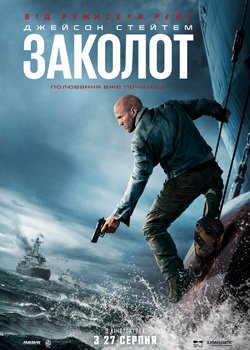 Заколот
