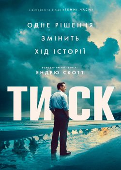 Тиск