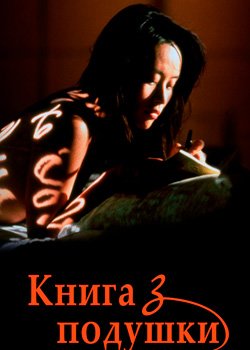 Книга з подушки