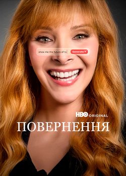 Повернення