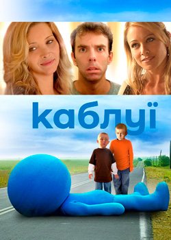 Каблуї