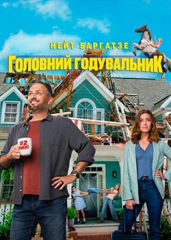Годувальник