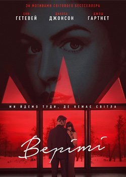 Веріті