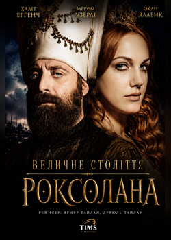 Величне століття. Роксолана
