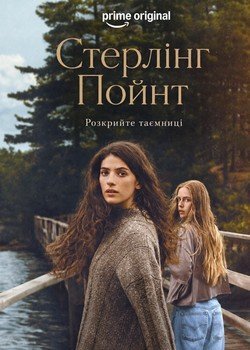 Стерлінґ Пойнт