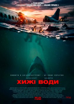 Хижі води