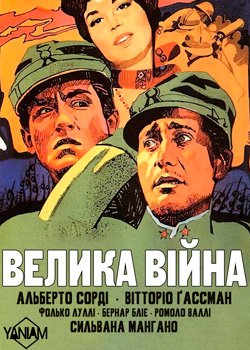 Велика війна