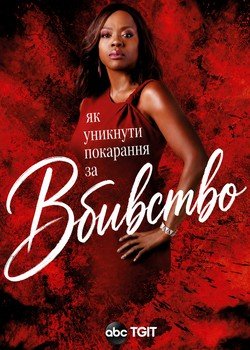 Як уникнути покарання за вбивство