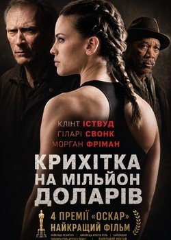 Крихітка на мільйон доларів