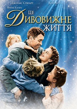 Це дивовижне життя