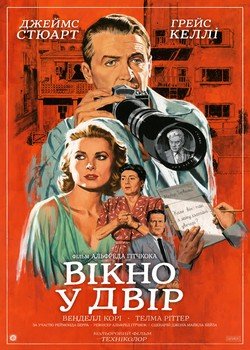Вікно у двір