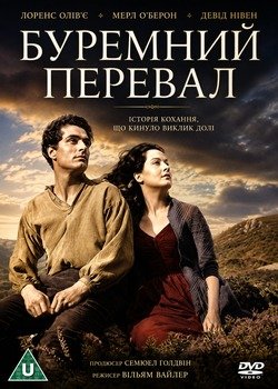 Буремний перевал