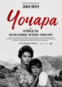 Чочара