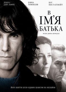 В ім'я батька