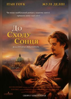 До сходу сонця