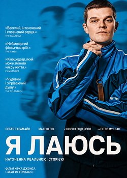 Я лаюсь