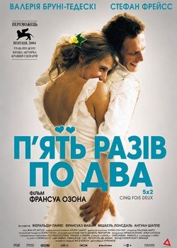 П'ять разів по два