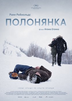 Полонянка