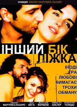Інший бік ліжка