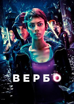 Вербо