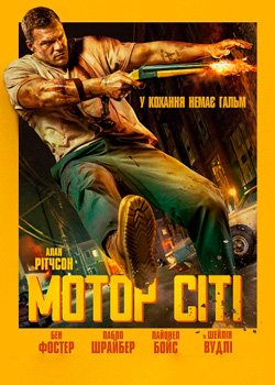 Мотор Сіті