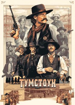 Тумстоун