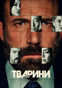 Тварини