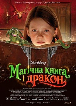 Магічна книга і дракон