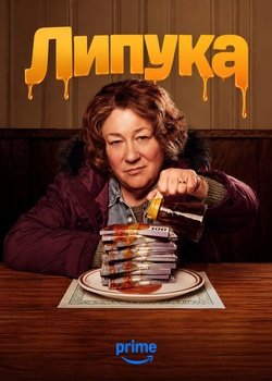 Липучка