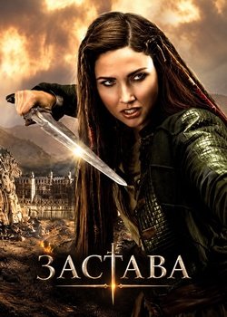 Застава