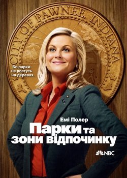 Парки та зони відпочинку