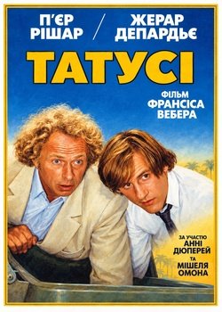 Татусі