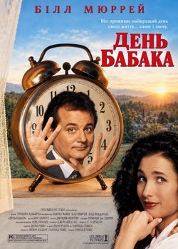 День Бабака