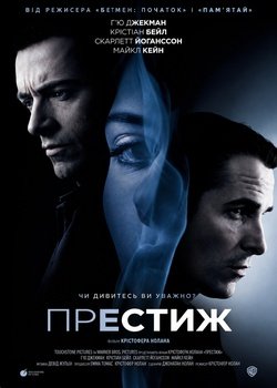 Престиж