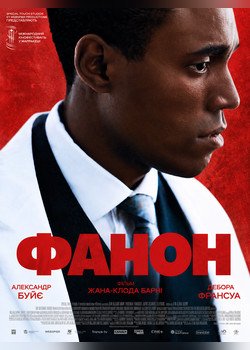 Фанон