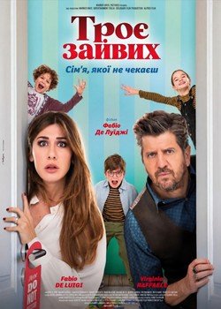 Троє зайвих