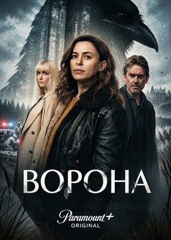 Ворона