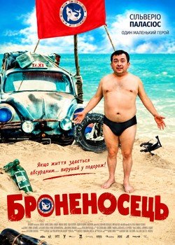 Броненосець