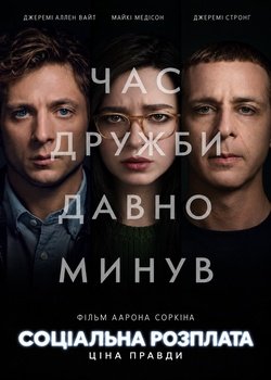 Соціальна розплата