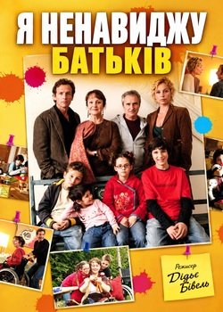 Я ненавиджу батьків