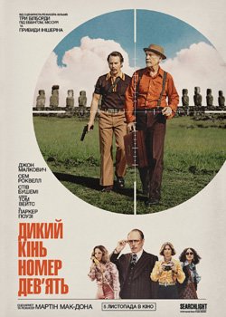 Дикий кінь номер дев'ять