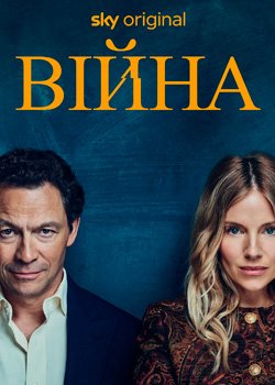 Війна