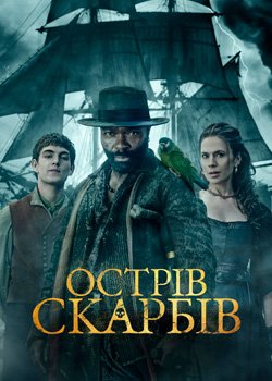 Острів скарбів