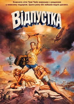 Відпустка