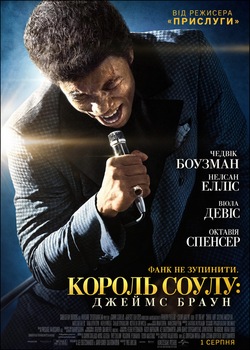 Король соулу: Джеймс Браун