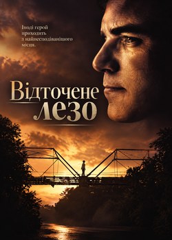 Відточене лезо